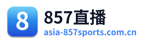 857直播
